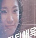 Forbidden Lust (2017)