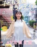 Honoka Nanase Penampilan Perdana Gadis Relawan